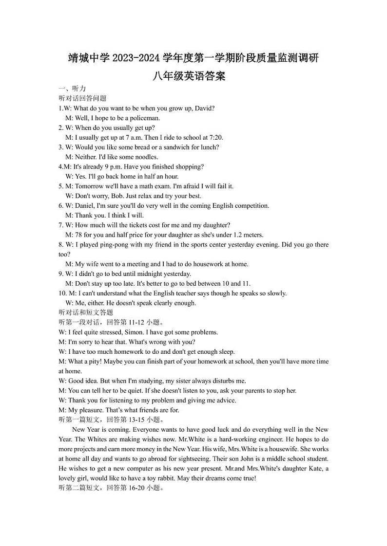 江苏省泰州市靖江市靖城中学校际联盟2023-2024学年八年级上学期第一次学情调查英语试卷（月考）01