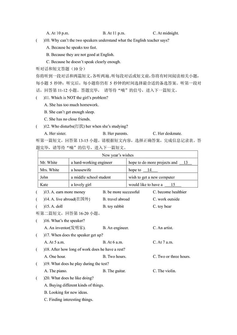 江苏省泰州市靖江市靖城中学校际联盟2023-2024学年八年级上学期第一次学情调查英语试卷（月考）02