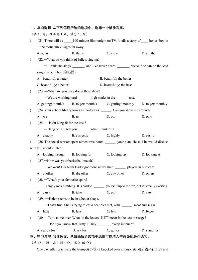 江苏省泰州市靖江市靖城中学校际联盟2023-2024学年八年级上学期第一次学情调查英语试卷（月考）03
