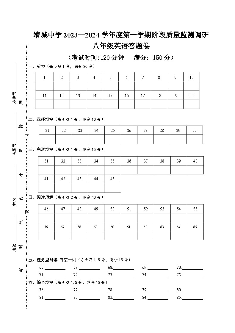 江苏省泰州市靖江市靖城中学校际联盟2023-2024学年八年级上学期第一次学情调查英语试卷（月考）01