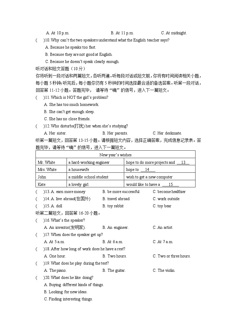 江苏省泰州市靖江市靖城中学校际联盟2023-2024学年八年级上学期第一次学情调查英语试卷（月考）02