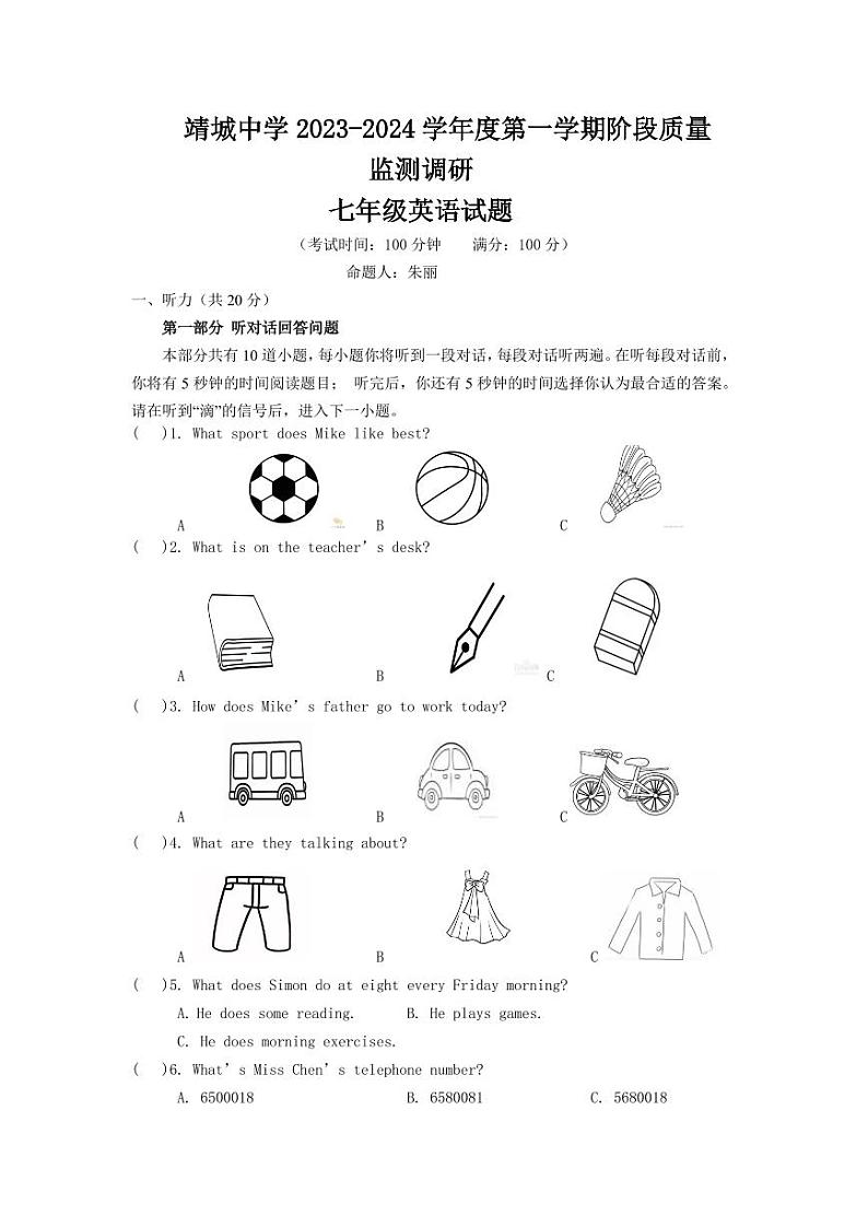 靖城中学2023-2024七年级英语试卷(已审核)第1页