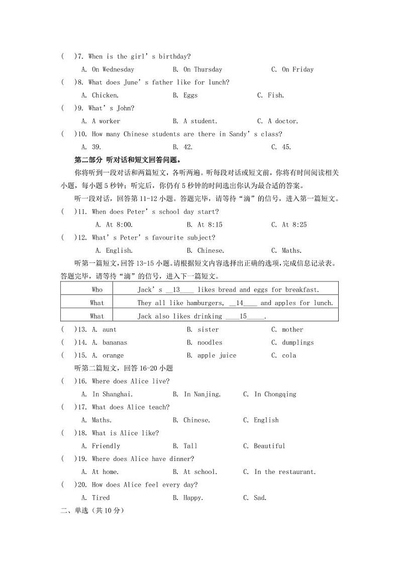 靖城中学2023-2024七年级英语试卷(已审核)第2页
