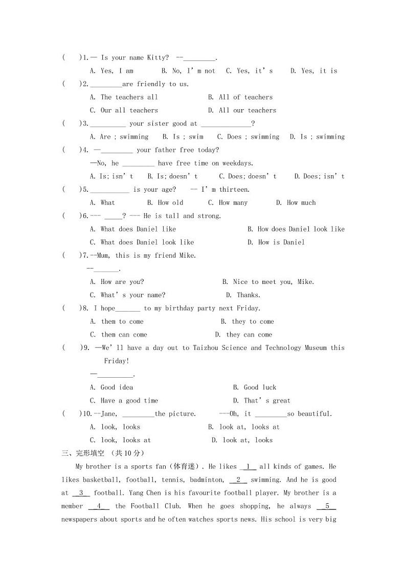 靖城中学2023-2024七年级英语试卷(已审核)第3页