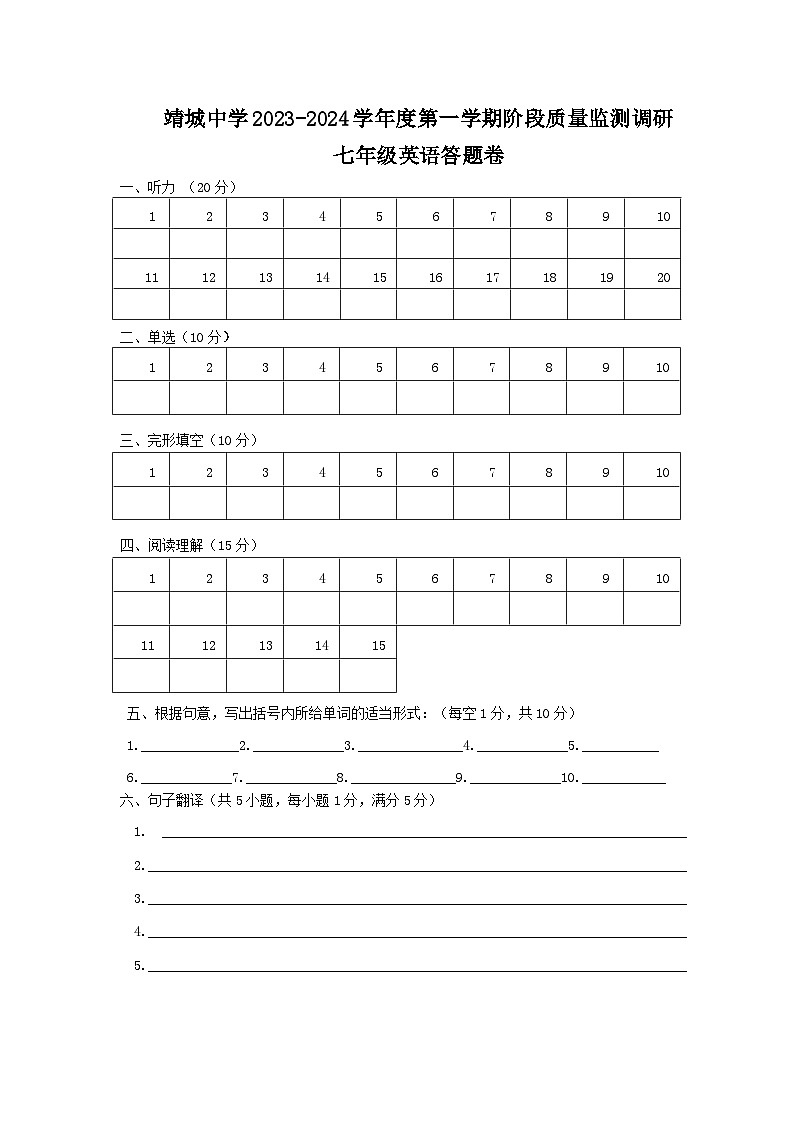 靖城中学2023-2024七年级英语答题卷第1页