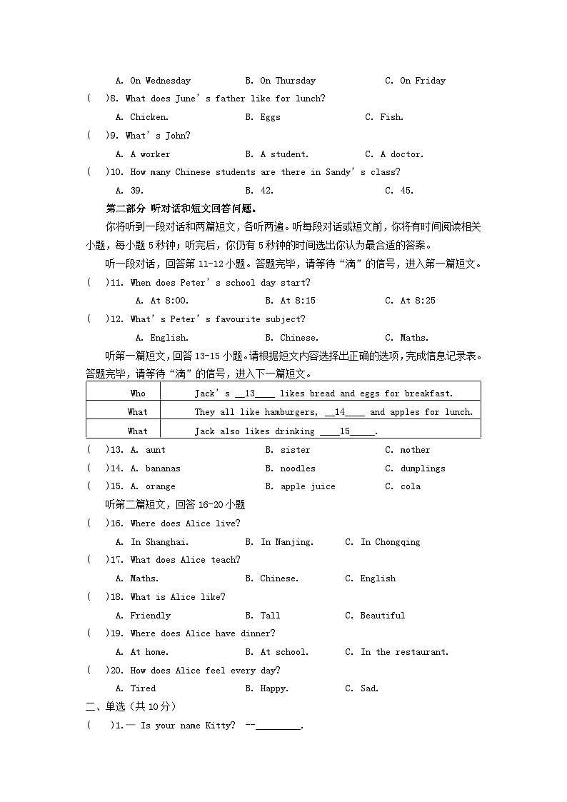 靖城中学2023-2024七年级英语试卷(已审核)第2页