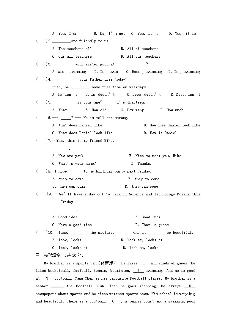 靖城中学2023-2024七年级英语试卷(已审核)第3页