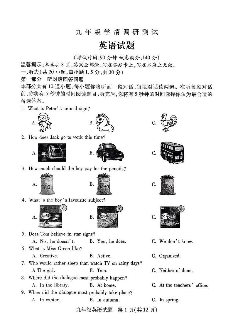 江苏省徐州市沛县2023-2024九年级上学期学情调研测试英语试题第1页