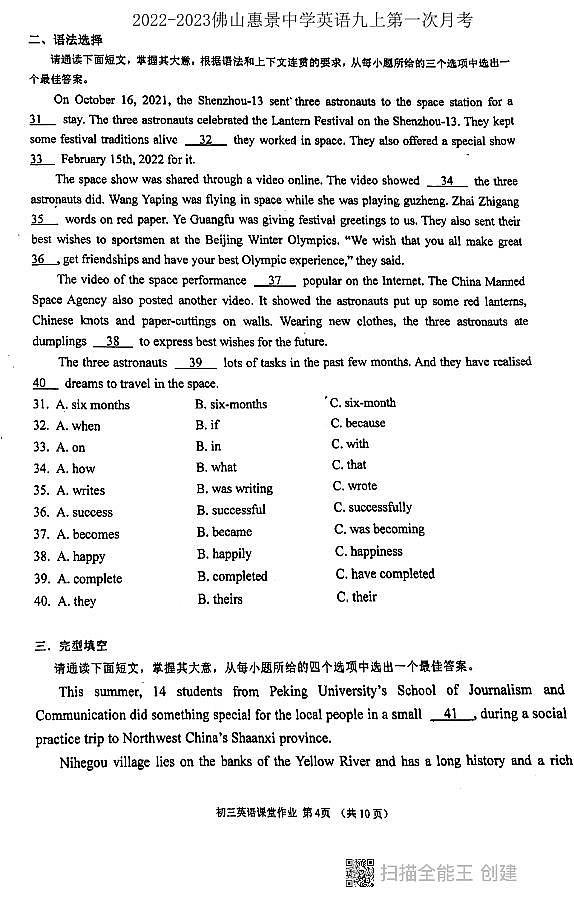 广东省佛山市惠景中学2022-2023学年上学期九年级 英语第一次月考试题第1页