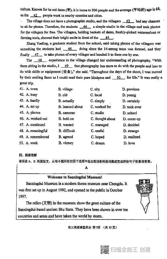 广东省佛山市惠景中学2022-2023学年上学期九年级 英语第一次月考试题第2页