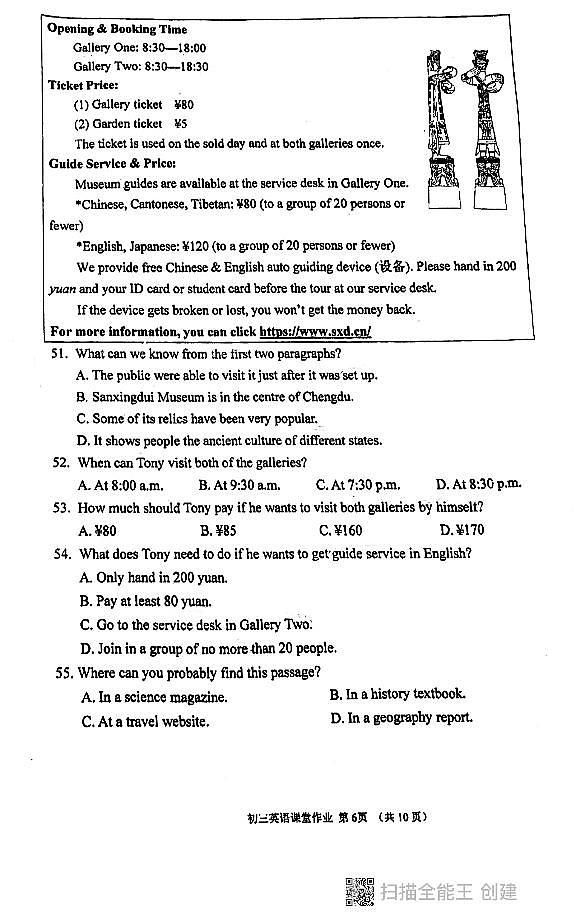 广东省佛山市惠景中学2022-2023学年上学期九年级 英语第一次月考试题第3页