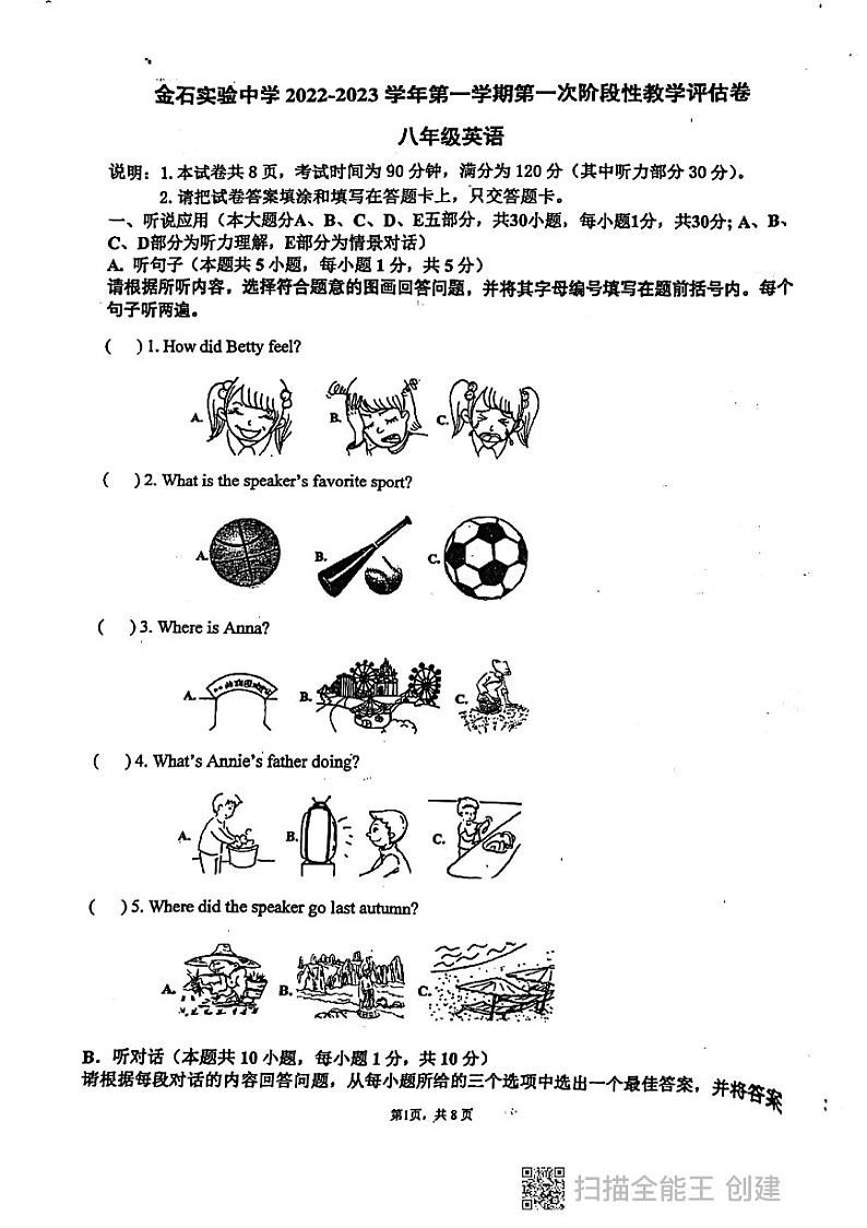 广东省佛山市南海区金石实验中学2022-2023学年 上学期八年级英语第一次月考试卷01