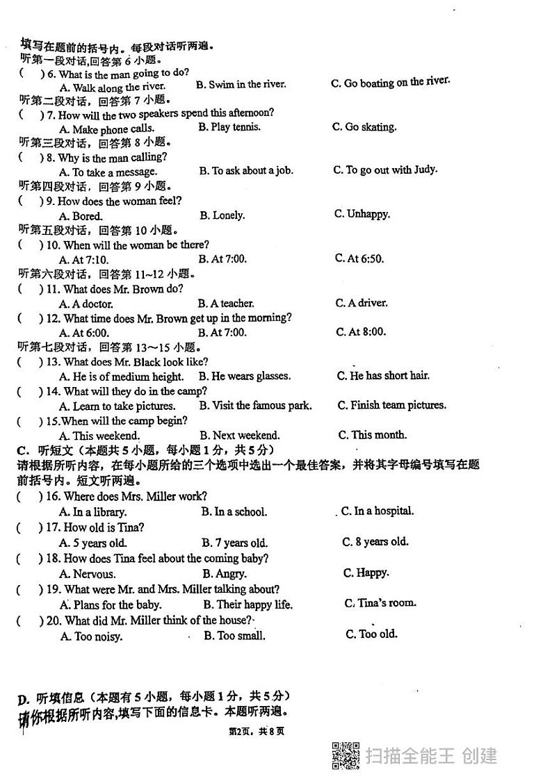 广东省佛山市南海区金石实验中学2022-2023学年 上学期八年级英语第一次月考试卷02