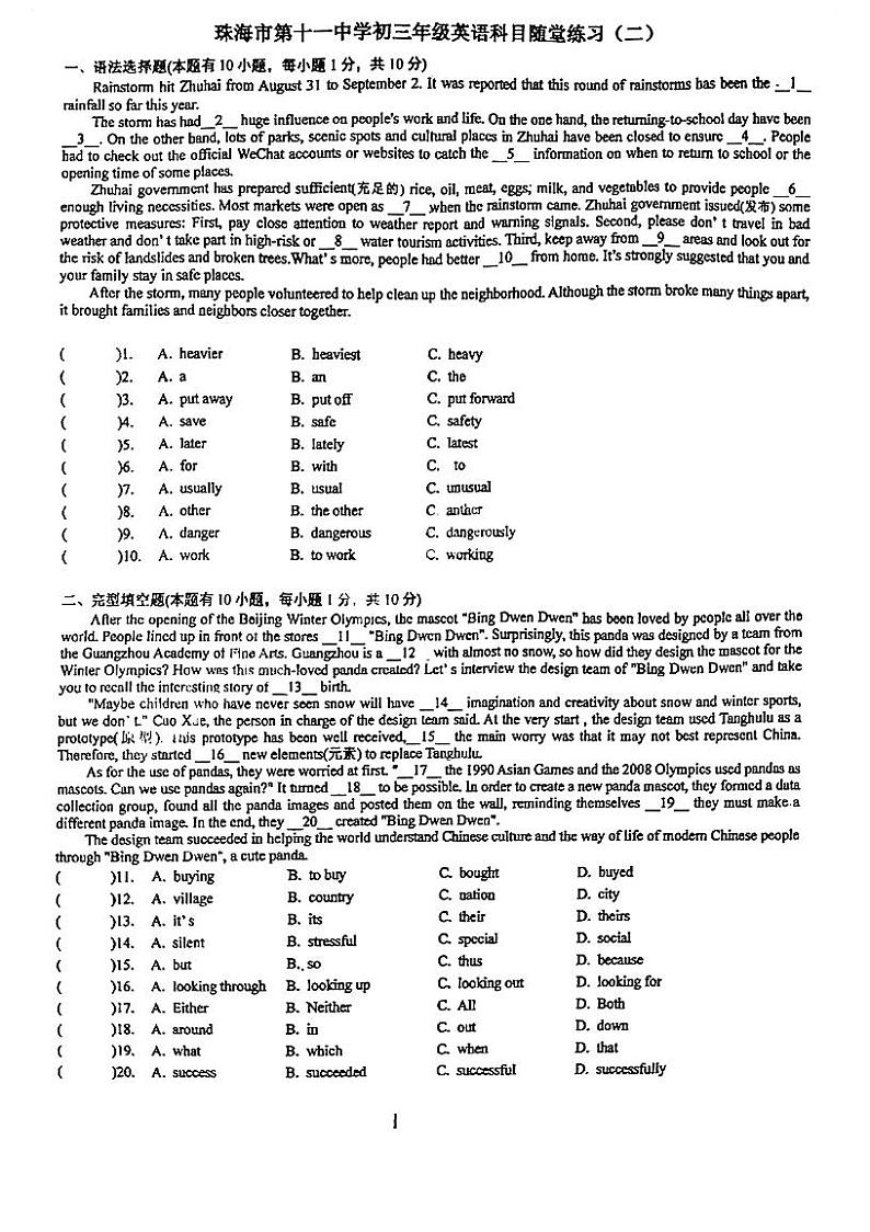 广东省珠海市第十一中学2023-2024学年九年级上学期10月月考英语试题第1页