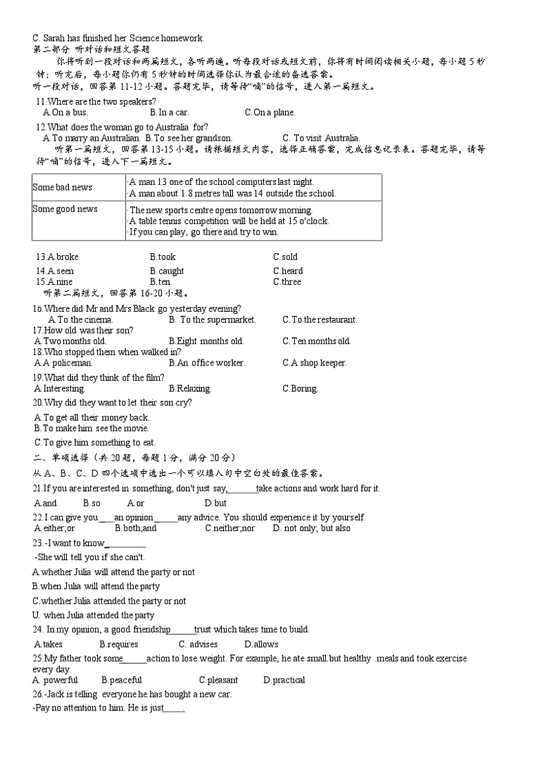 江苏省丹阳市第八中学2023-2024学年九年级上学期第一次月考英语试题第3页