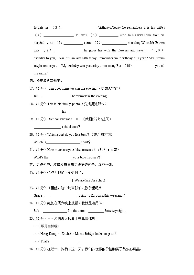 湖南省衡阳市逸夫中学2022-2023学年七年级下学期期末英语试卷02