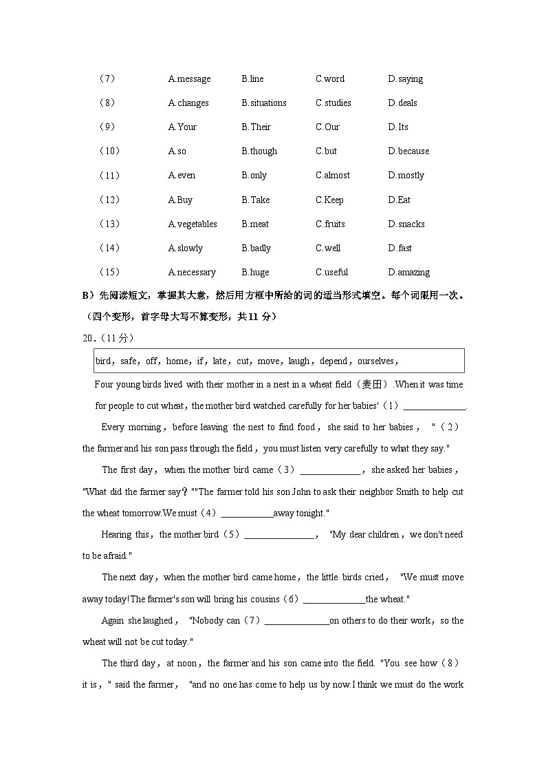 江西省宜春市高安市2022-2023学年八年级下学期期末英语试卷03