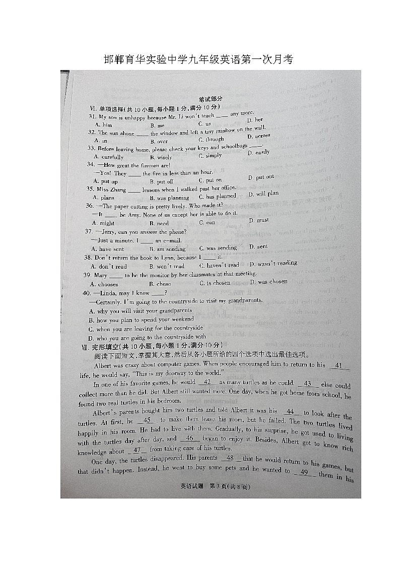 河北省邯郸冀南新区育华实验学校2023-2024学年九年级上学期10月月考英语试题（月考）第1页