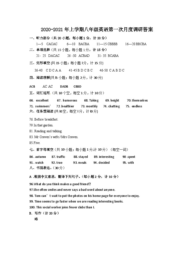 江苏省扬州市广陵区2023-2024学年八年级上学期10月月考英语试题01