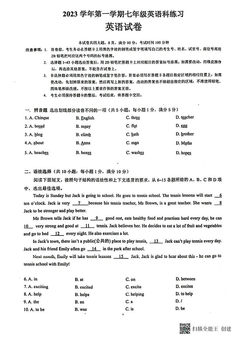 广东省广州市第五中学2023-2024学年七年级上学期10月月考英语试题第1页