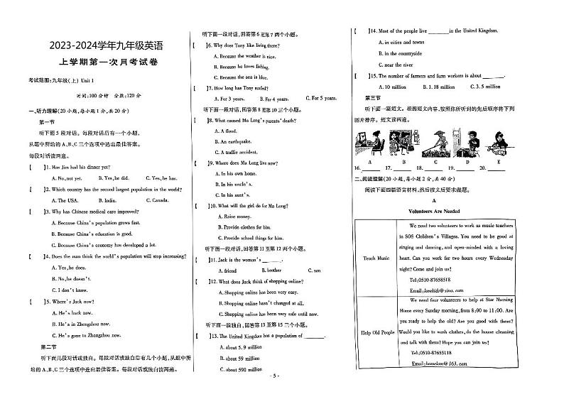 河南省固始县三河尖镇初级中学2023-2024学年九年级上学期第一次月考英语试题01