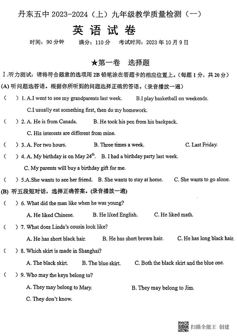 辽宁省丹东市第五中学2023-2024学年九年级上学期10月月考英语试题第1页
