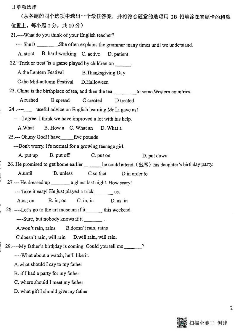 辽宁省丹东市第五中学2023-2024学年九年级上学期10月月考英语试题第3页