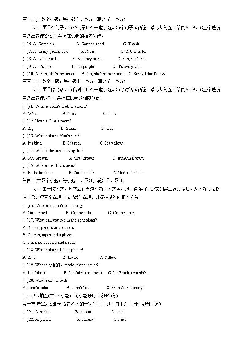 山东省菏泽市单县2022-2023学年七年级上学期期中考试英语试题02