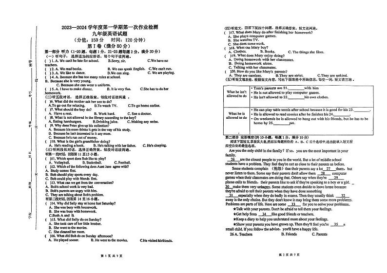 山东省泰安市新泰市龙廷镇中心学校2023-2024学年九年级上学期10月月考英语试题第1页