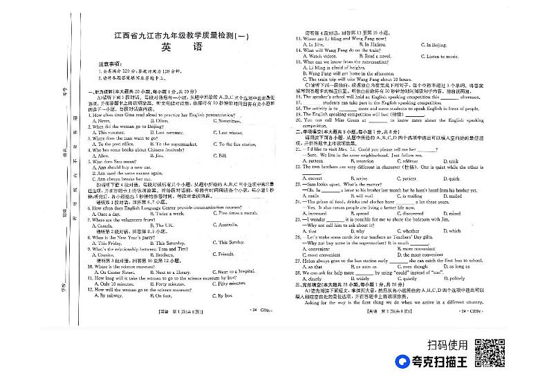 江西省九江市修水县2023-2024学年九年级上学期10月月考英语试题（月考）01