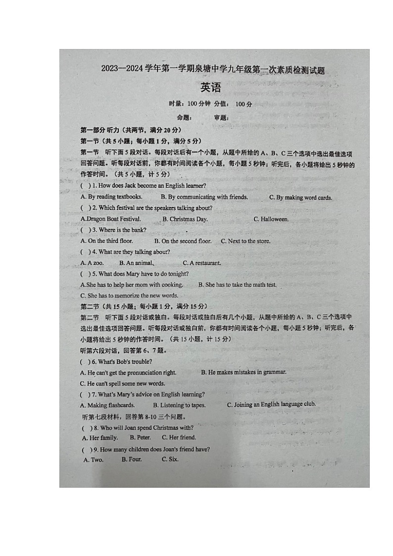 湖南省长沙市长沙县泉塘中学2023-2024学年九年级上学期第一次月考英语试题（月考）01