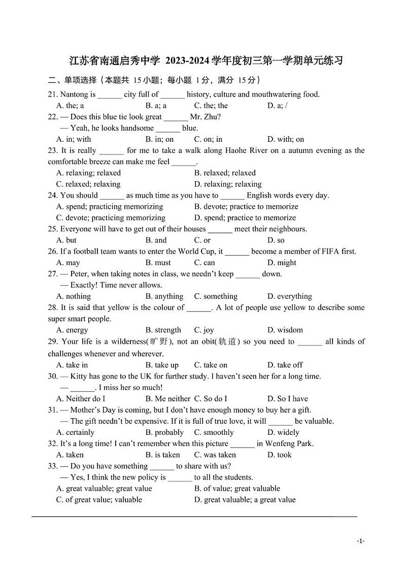江苏省南通启秀中学2023-2024学年九年级上学期第一次单元练习英语试卷第1页