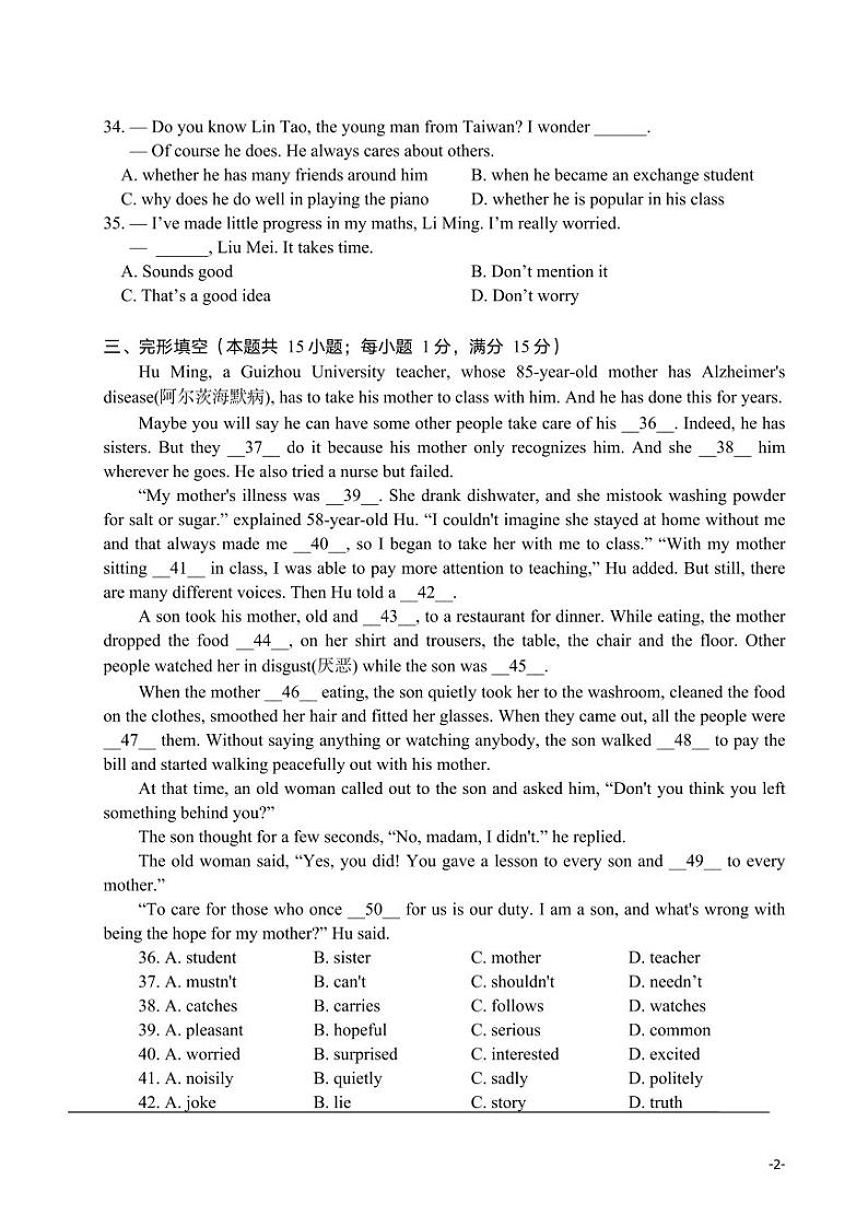 江苏省南通启秀中学2023-2024学年九年级上学期第一次单元练习英语试卷第2页