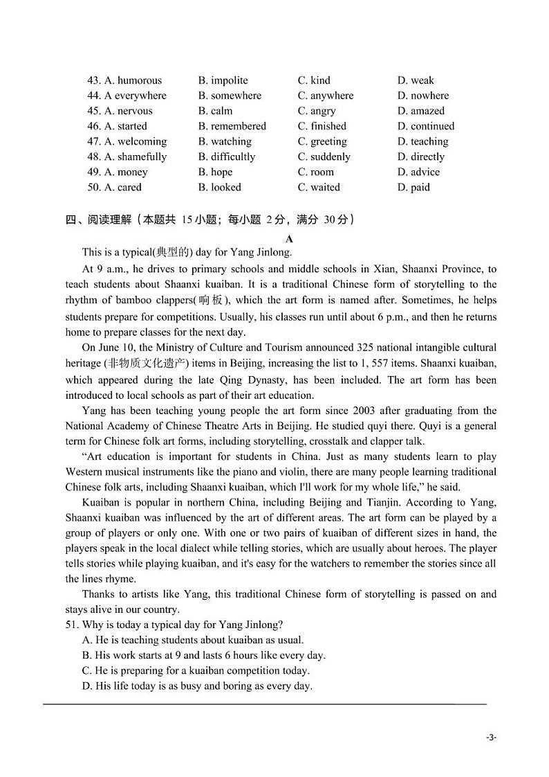江苏省南通启秀中学2023-2024学年九年级上学期第一次单元练习英语试卷第3页
