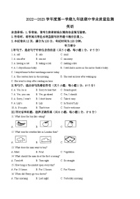 河北省保定市竞秀区2022-2023学年九年级上学期期中英语试题(无答案)