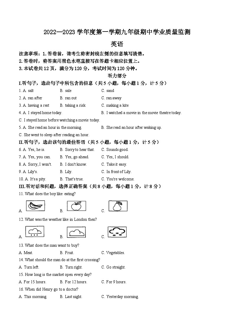 河北省保定市竞秀区2022-2023学年九年级上学期期中英语试题(无答案)第1页