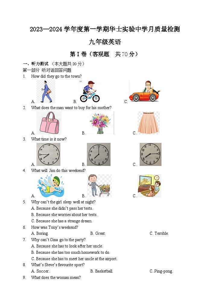 江苏省江阴市华士实验中学2023-2024学年九年级上学期第一次月质量检测英语试卷（月考）01