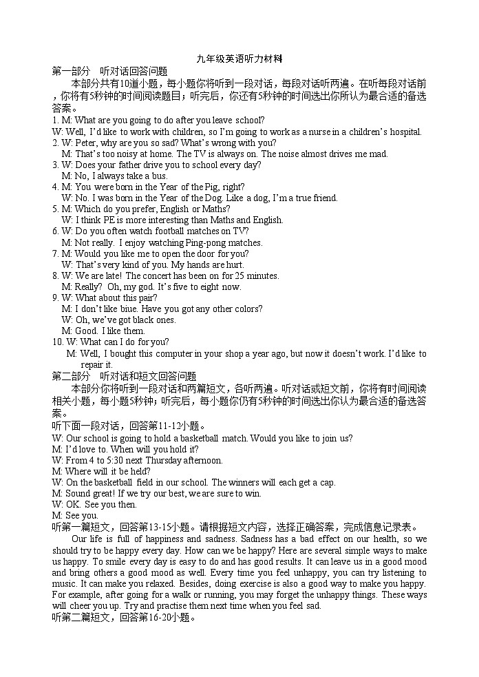 九年级英语听力材料及答案(2)第1页