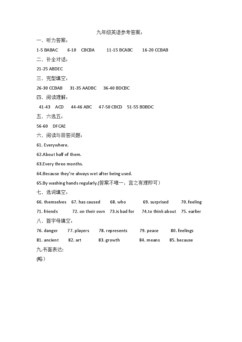 九英月测参考答案第1页