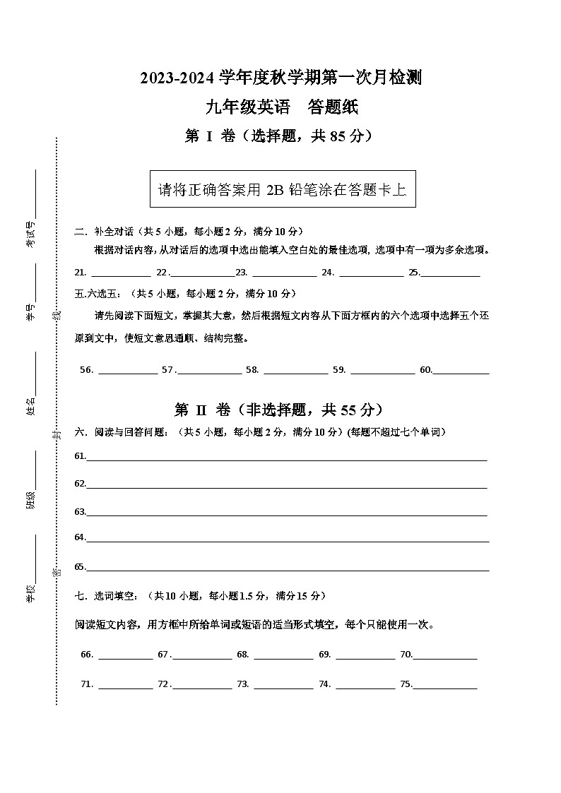 九英答题纸第1页