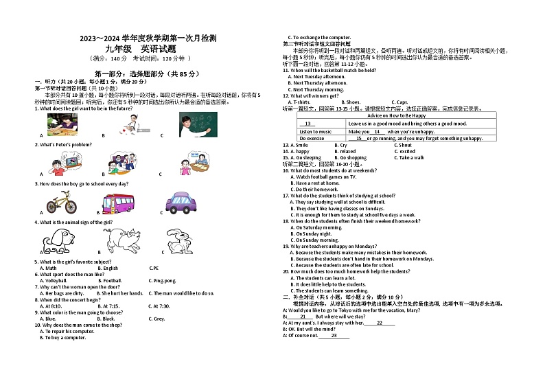 2023秋初三第一次月检测试卷第1页