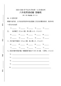 江苏省盐城市东台市第五联盟2023-2024学年八年级上学期英语十月检测（月考）