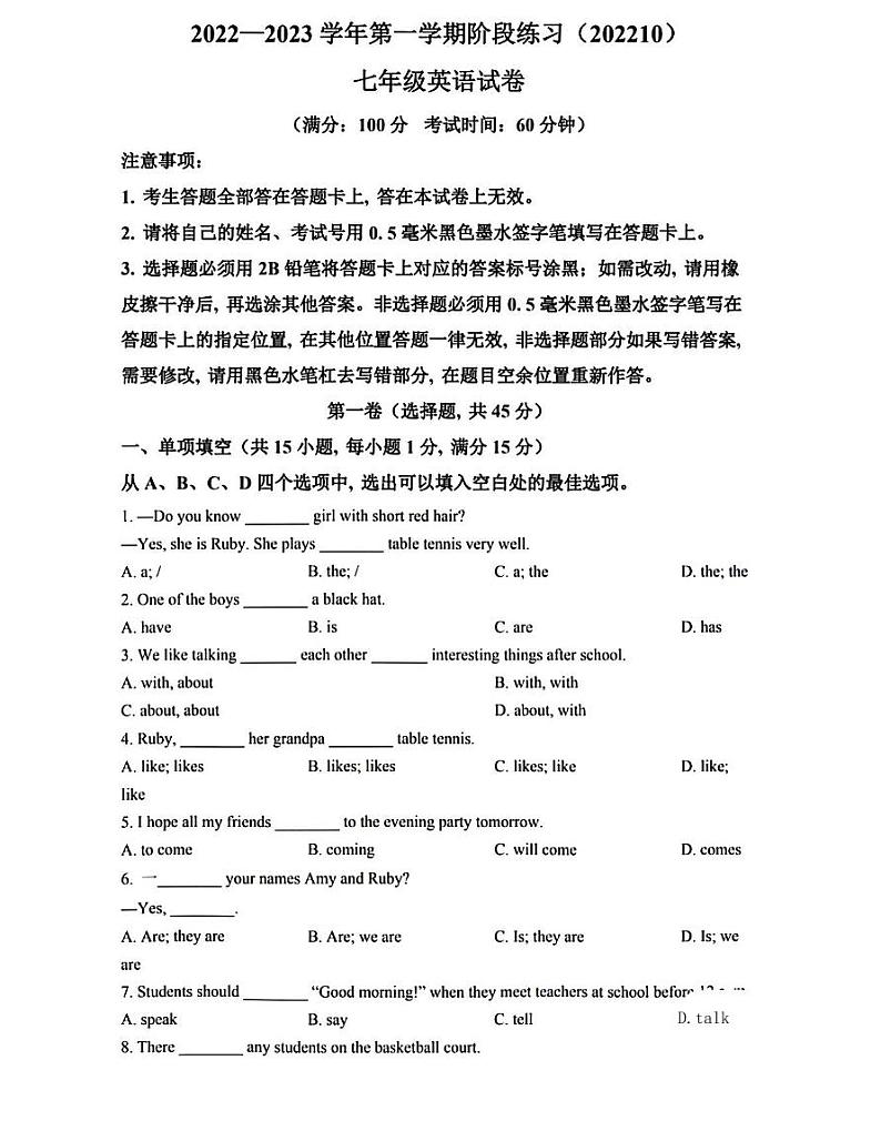 江苏省南京市第二十九中学2022-2023学年七年级上学期第一次月考英语试卷第1页