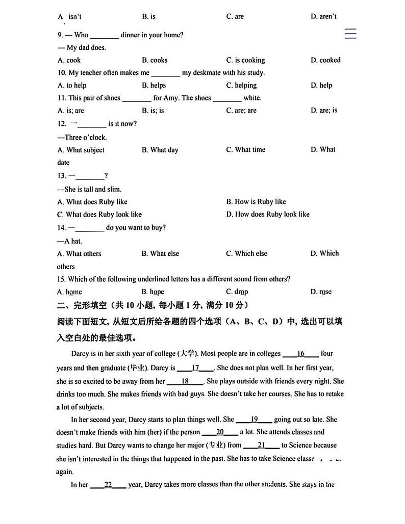 江苏省南京市第二十九中学2022-2023学年七年级上学期第一次月考英语试卷第2页