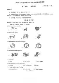 江苏省苏州市苏州园区八校联考2023-2024学年八年级上学期英语10月月考卷