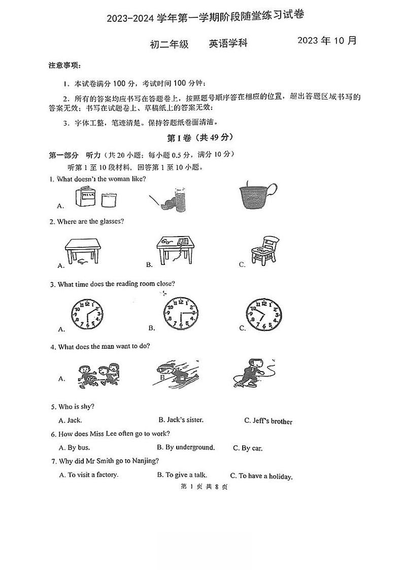 江苏省苏州市苏州园区八校联考2023-2024学年八年级上学期英语10月月考卷01