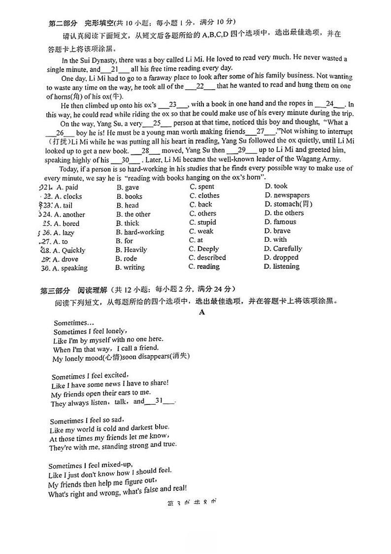 江苏省苏州市苏州园区八校联考2023-2024学年八年级上学期英语10月月考卷03