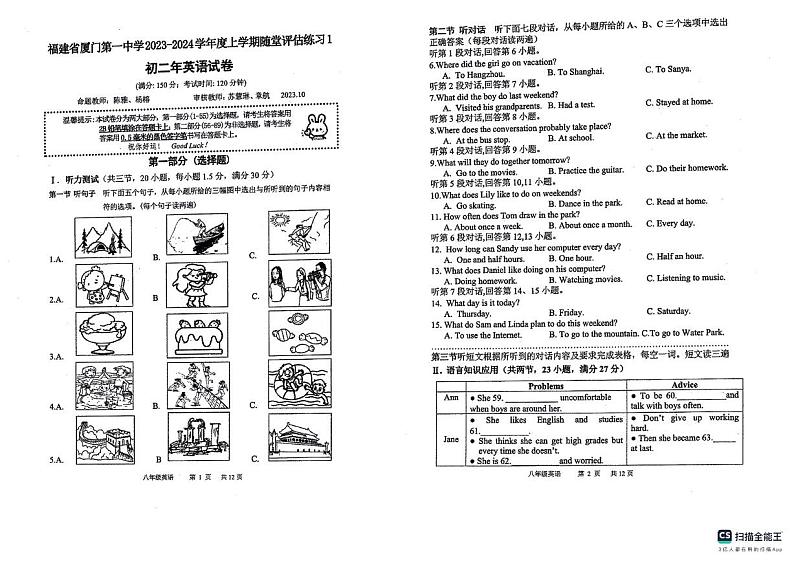 福建省厦门第一中学2023-2024学年八年级上学期英语第一次月考试题第1页