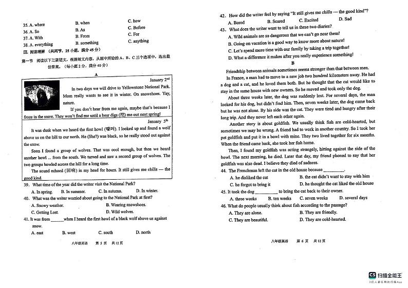 福建省厦门第一中学2023-2024学年八年级上学期英语第一次月考试题第3页