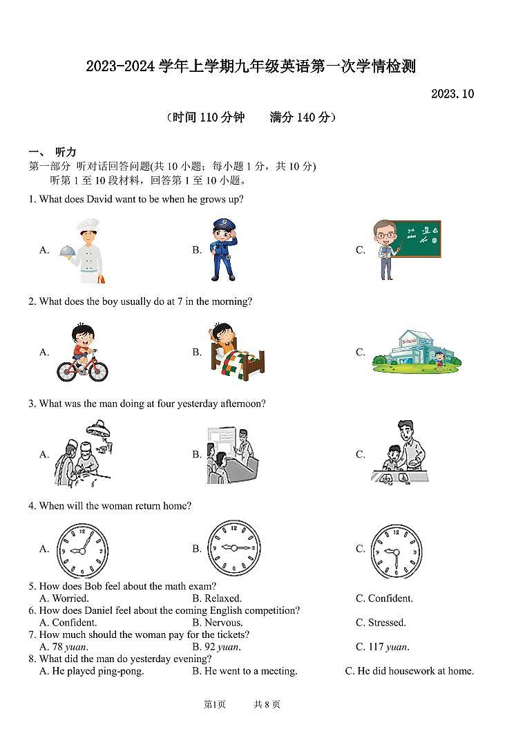 九年级英语试题第1页